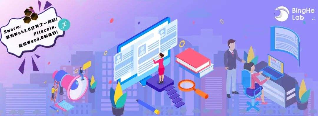 一文详解黑马Swarm与领跑者Filecoin的正面battle