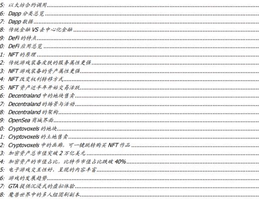 元宇宙：互联网的下一站