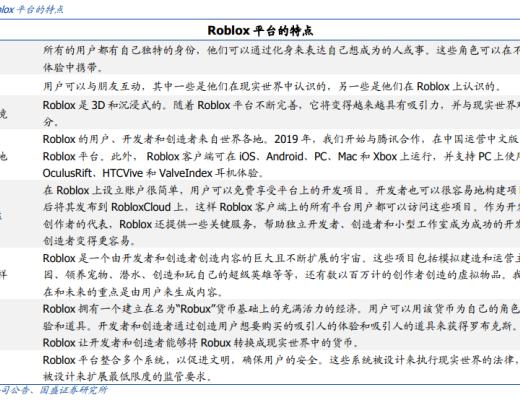 元宇宙：互联网的下一站