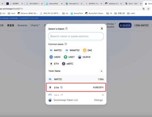 如何在QuickSwap上流动性挖矿 并质押获取收益？