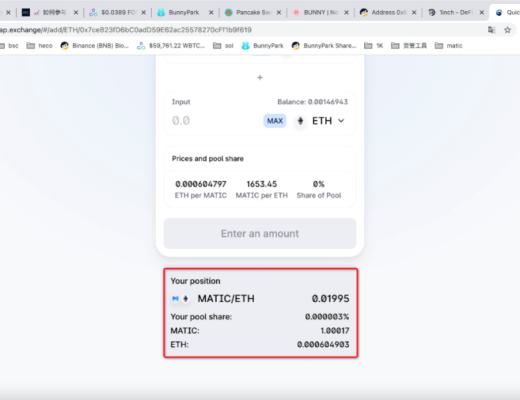 如何在QuickSwap上流动性挖矿 并质押获取收益？