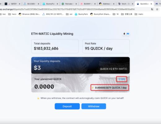 如何在QuickSwap上流动性挖矿 并质押获取收益？