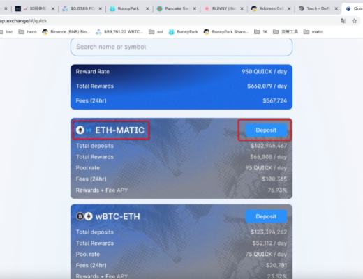 如何在QuickSwap上流动性挖矿 并质押获取收益？