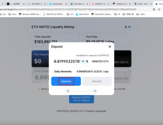 如何在QuickSwap上流动性挖矿 并质押获取收益？