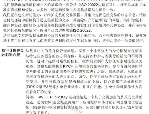 SWIFT:探索中央银行数字货币CBDC如何应用于跨境支付