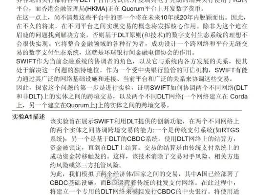 SWIFT:探索中央银行数字货币CBDC如何应用于跨境支付