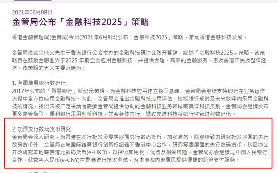 香港金管局：香港将探索发行数字港元 将与人行就数字人民币合作