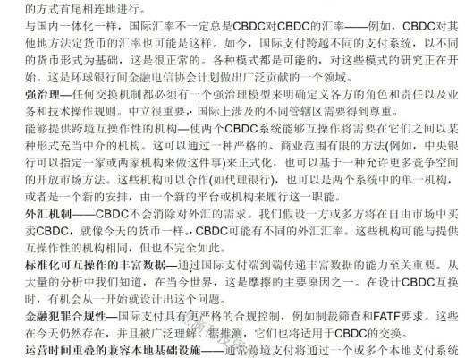 SWIFT:探索中央银行数字货币CBDC如何应用于跨境支付