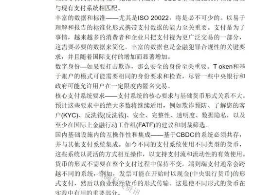 SWIFT:探索中央银行数字货币CBDC如何应用于跨境支付