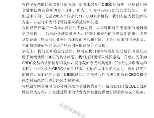 SWIFT:探索中央银行数字货币CBDC如何应用于跨境支付