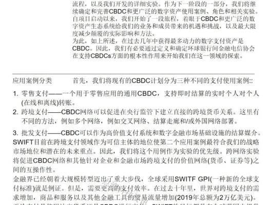 SWIFT:探索中央银行数字货币CBDC如何应用于跨境支付