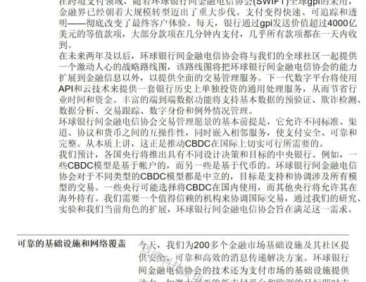 SWIFT:探索中央银行数字货币CBDC如何应用于跨境支付