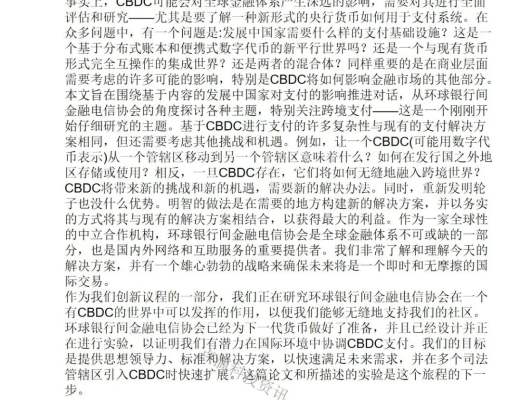 SWIFT:探索中央银行数字货币CBDC如何应用于跨境支付