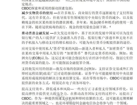 SWIFT:探索中央银行数字货币CBDC如何应用于跨境支付