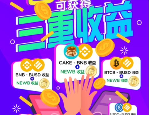 NewB.farm全新6个机枪池收益最强