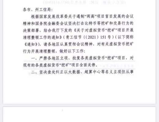 青海等多地发文整顿比特币挖矿 有矿工称其云南矿场已关停