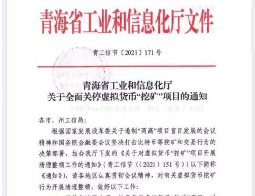 云南、青海等地围剿比特币挖矿 数字货币集体下挫 比特币跌超5%