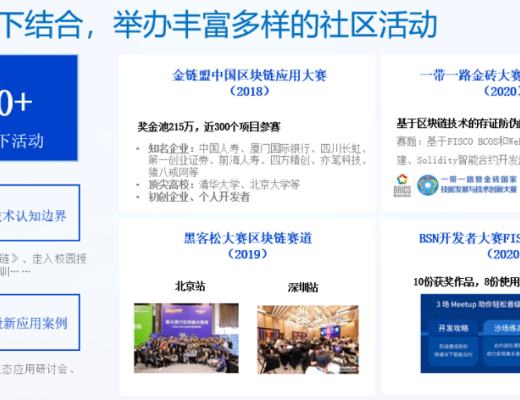 FISCO BCOS首席架构师分享：开源路上的酸甜苦辣