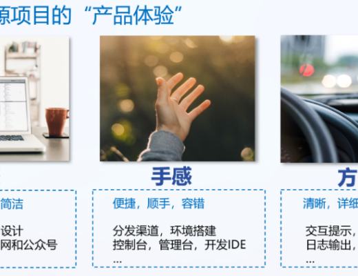 FISCO BCOS首席架构师分享：开源路上的酸甜苦辣