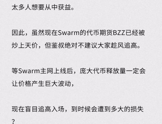 期货BZZ被炒出天价 天王级Swarm的车要跟吗？