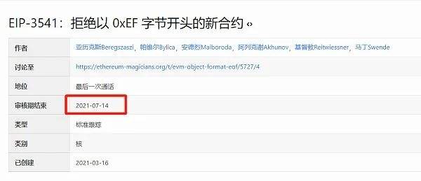 即将到来的以太坊