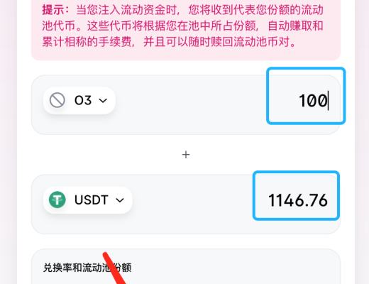 玩转O3 必学的O3swap挖矿教程