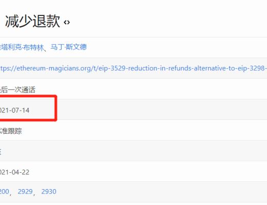 即将到来的以太坊