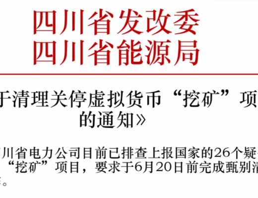 全面禁止挖矿 迷茫的矿工能去哪？