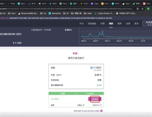 如何在Polygon上使用AAVE实现抵押借贷？