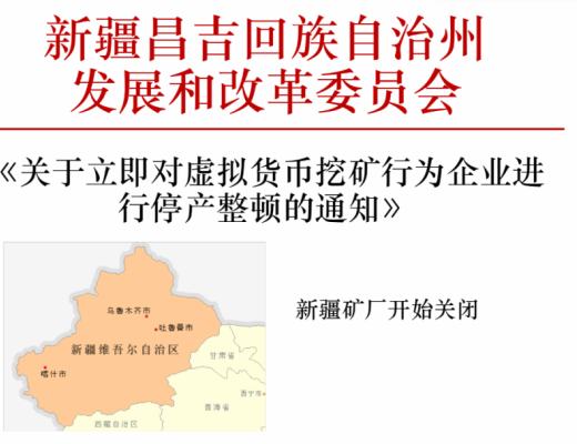 全面禁止挖矿 迷茫的矿工能去哪？