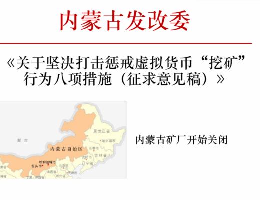 全面禁止挖矿 迷茫的矿工能去哪？