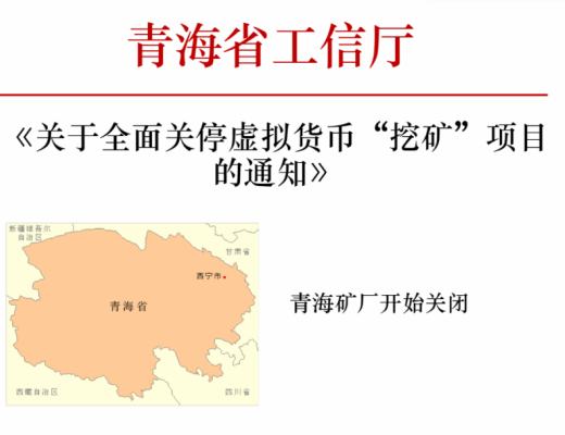 全面禁止挖矿 迷茫的矿工能去哪？