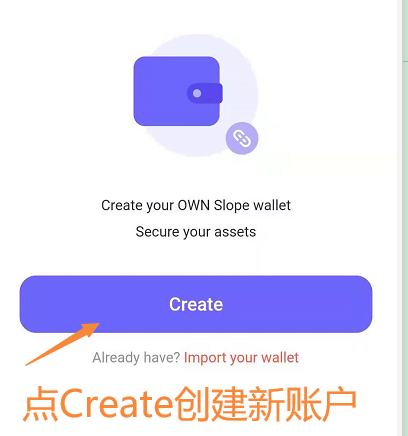 手把手教会你如何从Slope Wallet中获取奖励