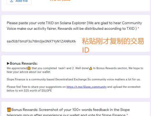 手把手教会你如何从Slope Wallet中获取奖励