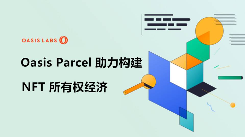 区块链、数据和代币:构建所有权经济的基石