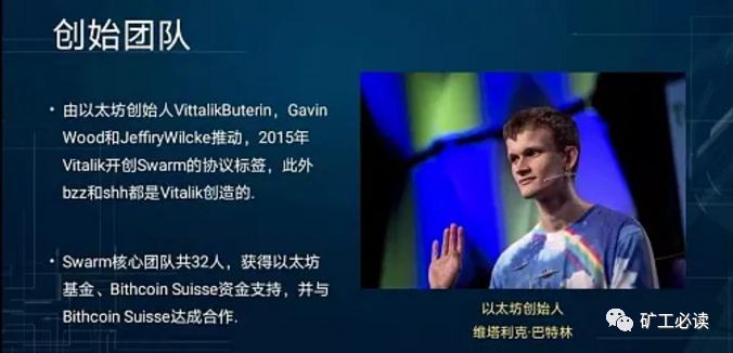 一文读懂以太坊官方项目Swarm