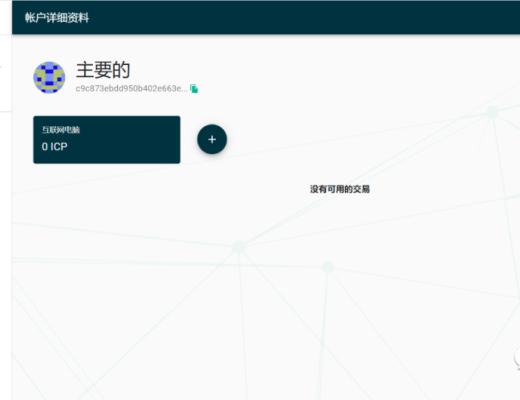 详解Dfinity官网Grant展示项目