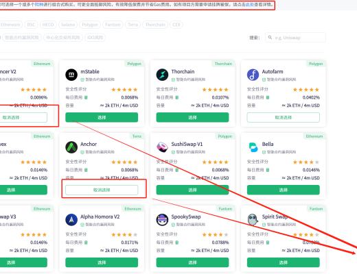 DeFi项目分析 | 被低估的保险赛道前言总结