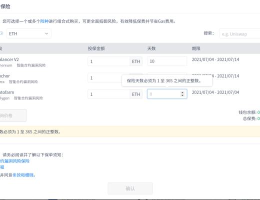 DeFi项目分析：DeFi赛道的蓝海—保险