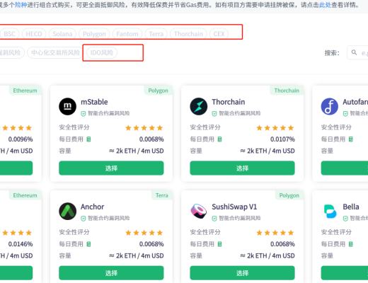 DeFi项目分析 | 被低估的保险赛道前言总结