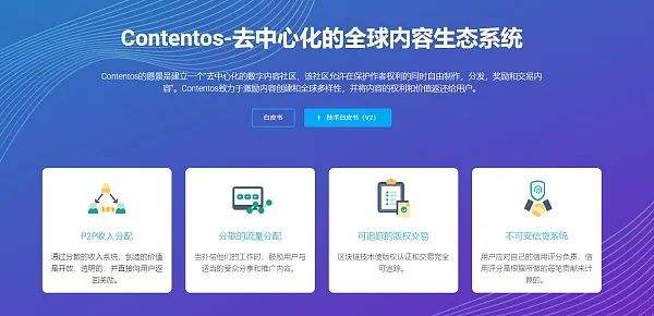 Contentos:去中心化的全球生态系统:去中心化的全球生态系统