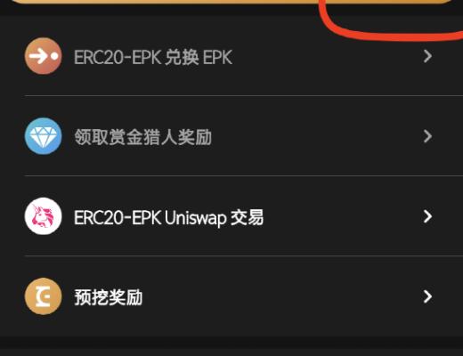 EPK挖矿简易教程