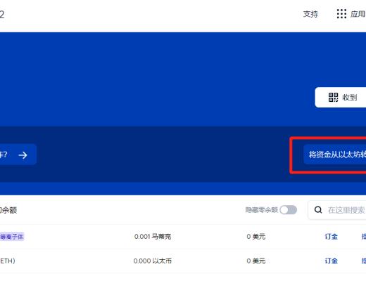 一文学会使用Layer2明星公链Matic