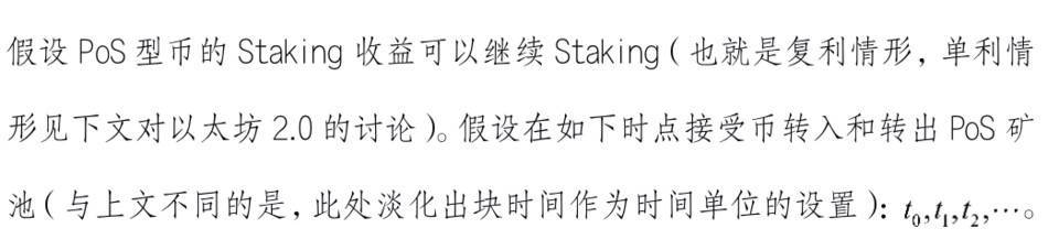 邹传伟：以 PoS 矿池质押收益为例解析 DeFi 的利息理论