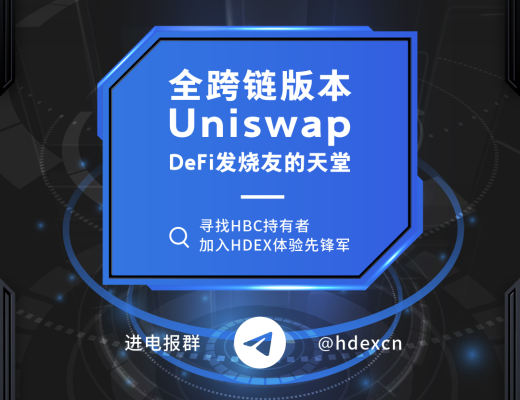HDEX：实现币核生态Cex和Dex融合