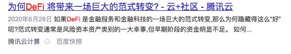 去年的这个时候 我们是怎么谈论DeFi的？