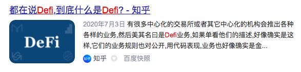 去年的这个时候 我们是怎么谈论DeFi的？