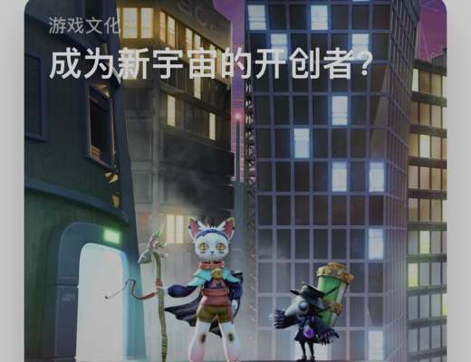 金色前哨 | 元宇宙游戏Roblox中国版《罗布乐思》登陆国内