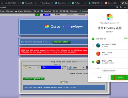 三分钟带你在Polygon上使用Curve.fi获取收益