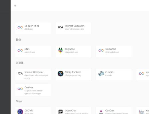 DFINITY 生态项目大起底